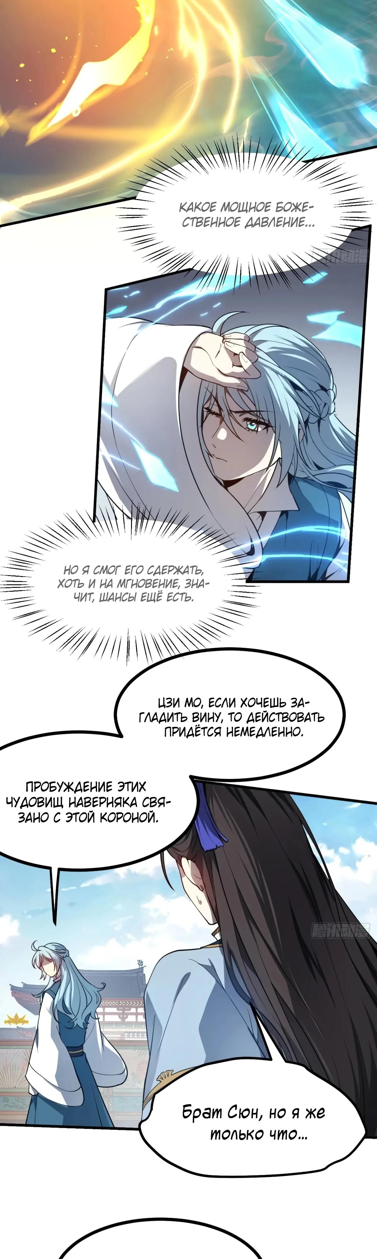 Манга Этот бессмертный человек слишком серьёзен - Глава 62 Страница 4