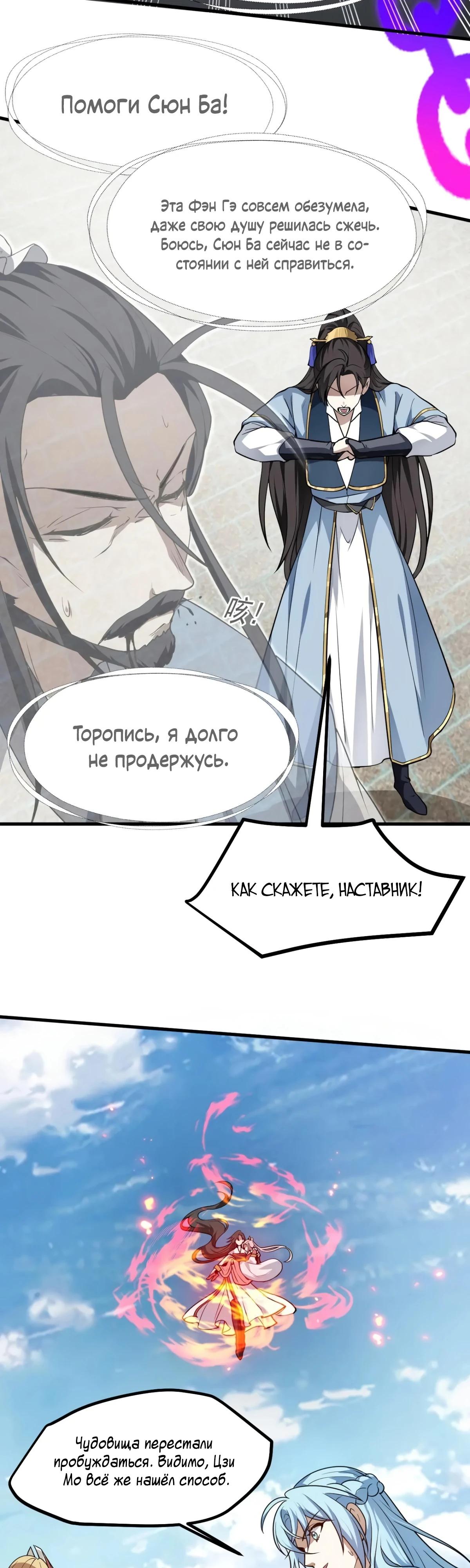 Манга Этот бессмертный человек слишком серьёзен - Глава 62 Страница 15