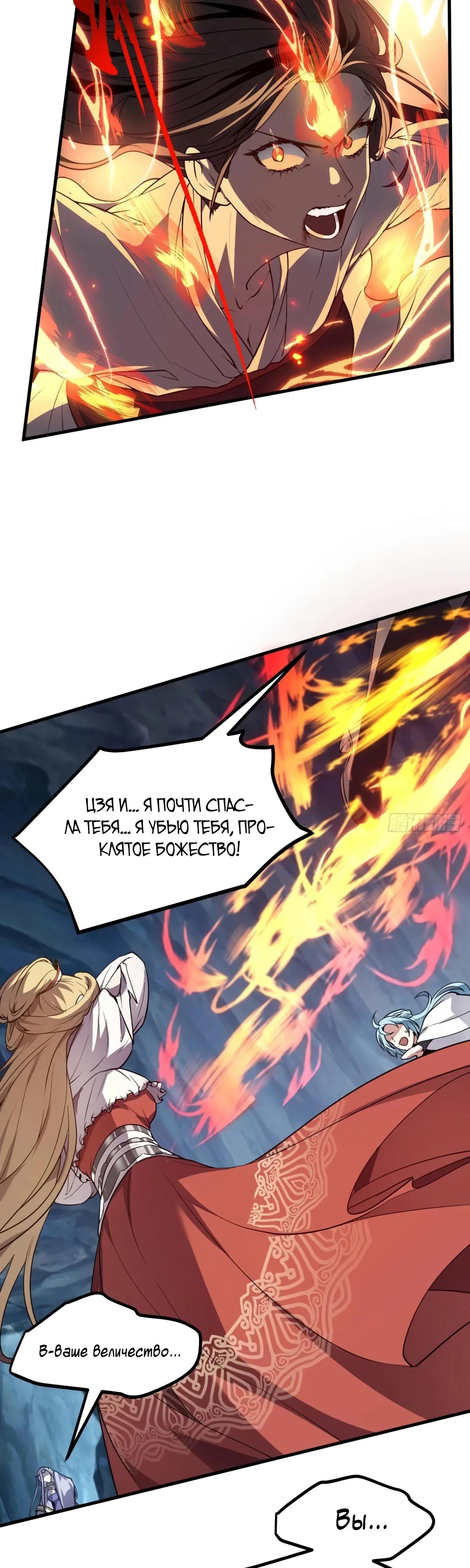 Манга Этот бессмертный человек слишком серьёзен - Глава 61 Страница 13