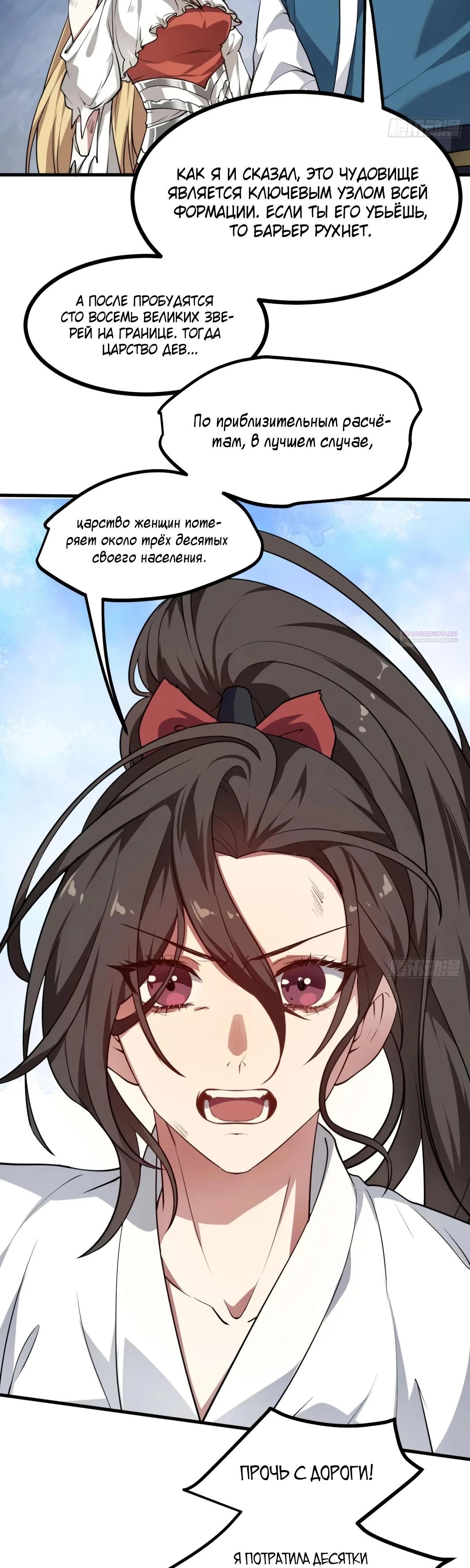 Манга Этот бессмертный человек слишком серьёзен - Глава 61 Страница 6