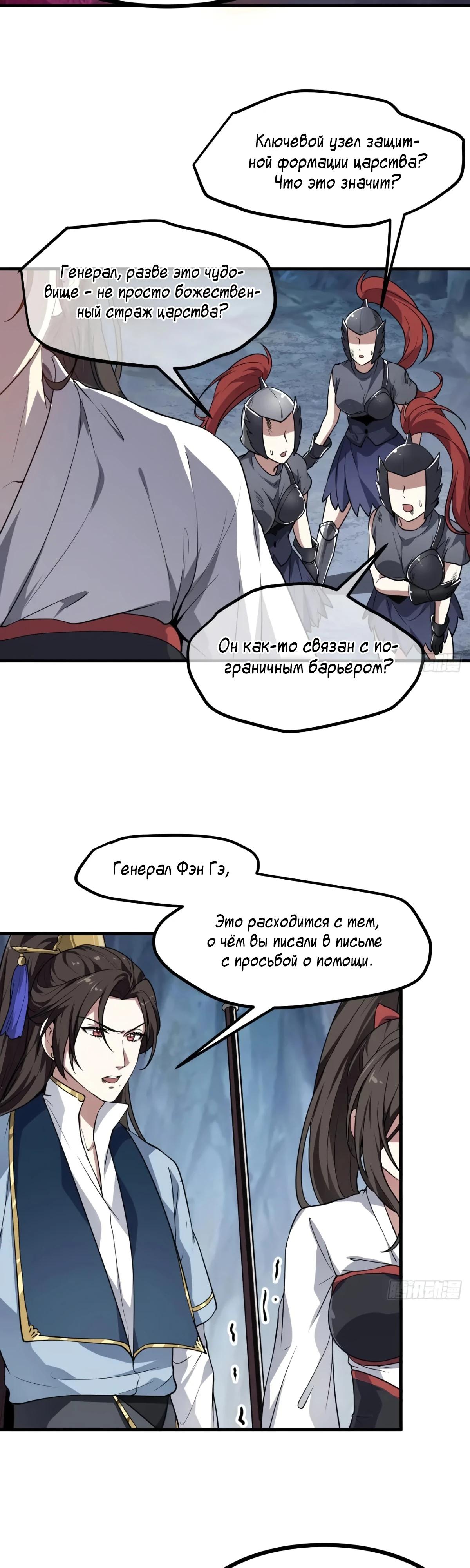 Манга Этот бессмертный человек слишком серьёзен - Глава 61 Страница 3