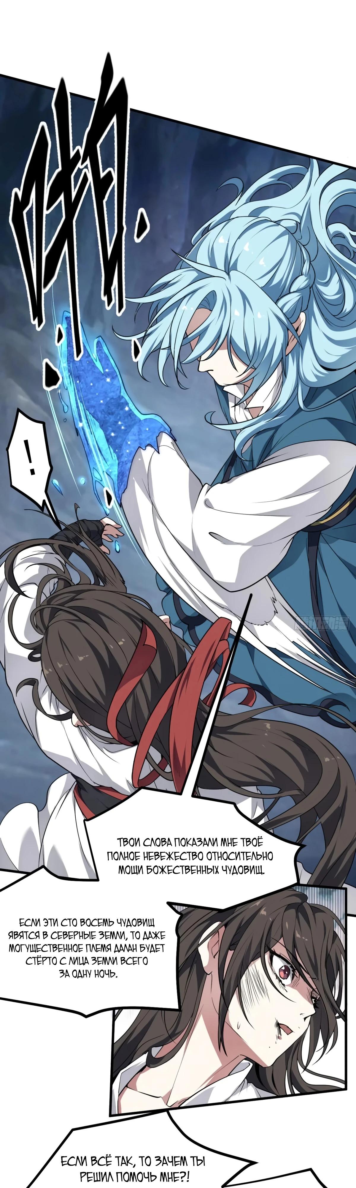 Манга Этот бессмертный человек слишком серьёзен - Глава 61 Страница 8