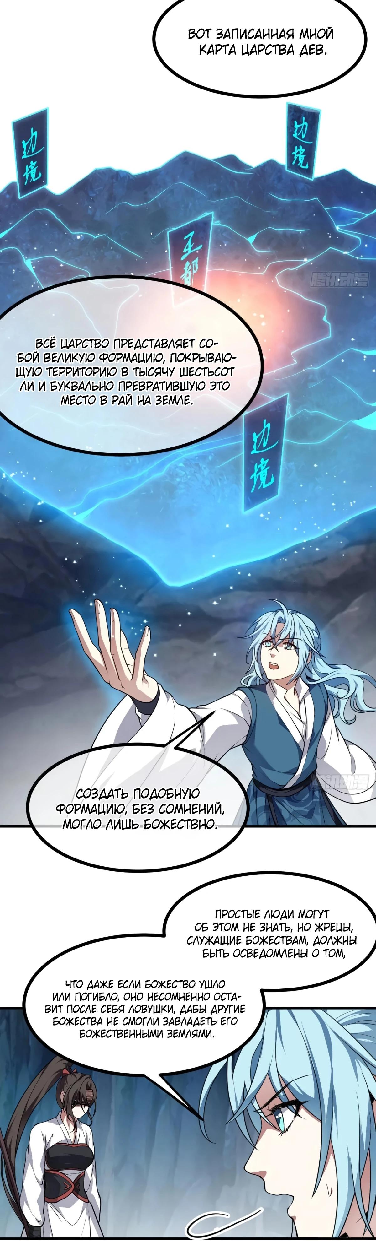 Манга Этот бессмертный человек слишком серьёзен - Глава 61 Страница 4