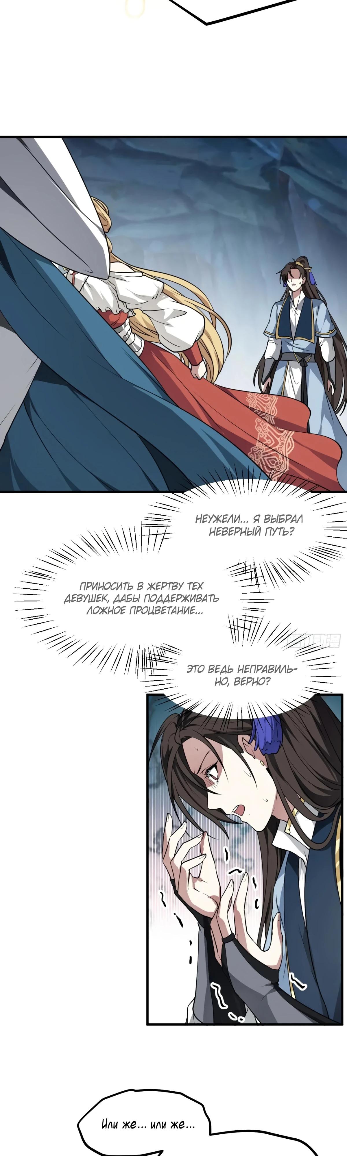 Манга Этот бессмертный человек слишком серьёзен - Глава 61 Страница 20