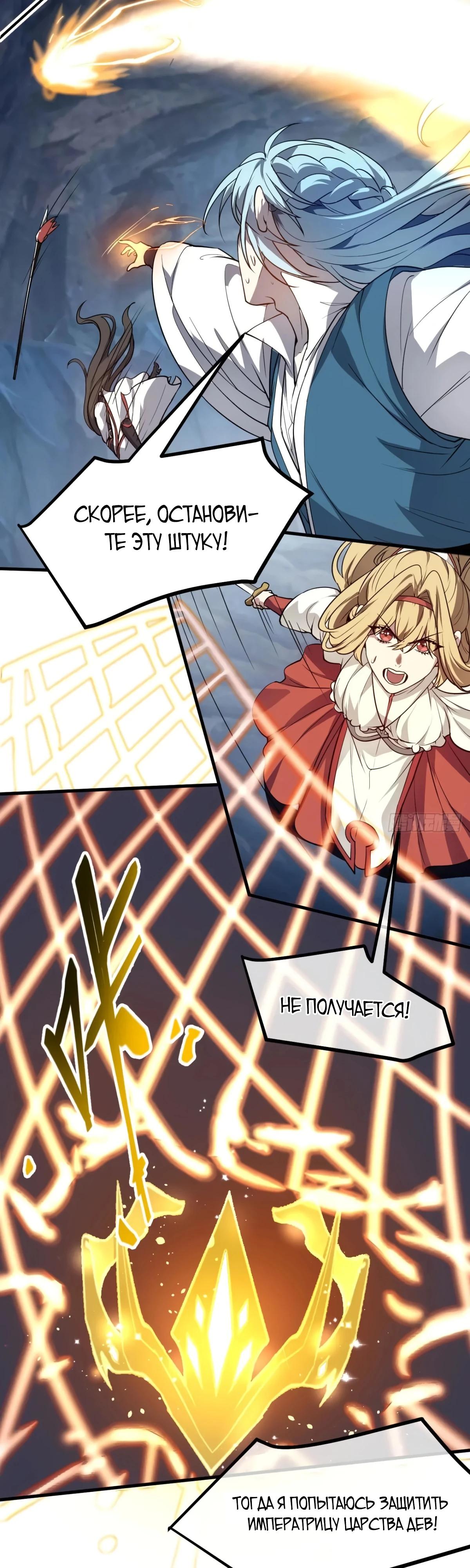 Манга Этот бессмертный человек слишком серьёзен - Глава 61 Страница 19