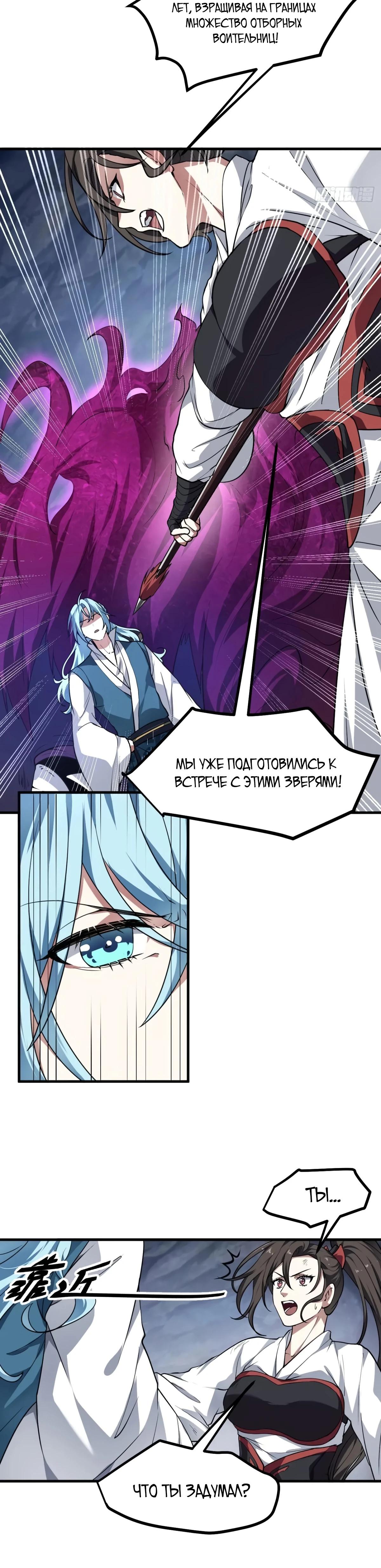 Манга Этот бессмертный человек слишком серьёзен - Глава 61 Страница 7