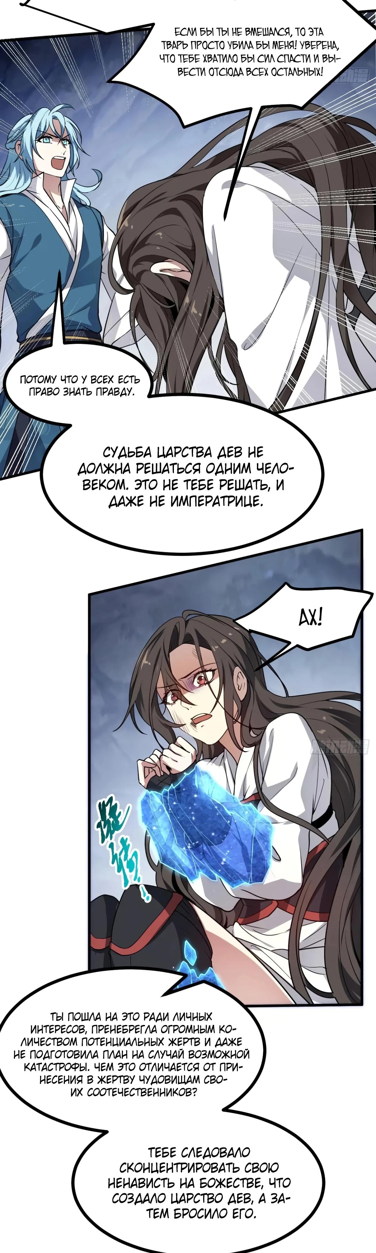 Манга Этот бессмертный человек слишком серьёзен - Глава 61 Страница 9