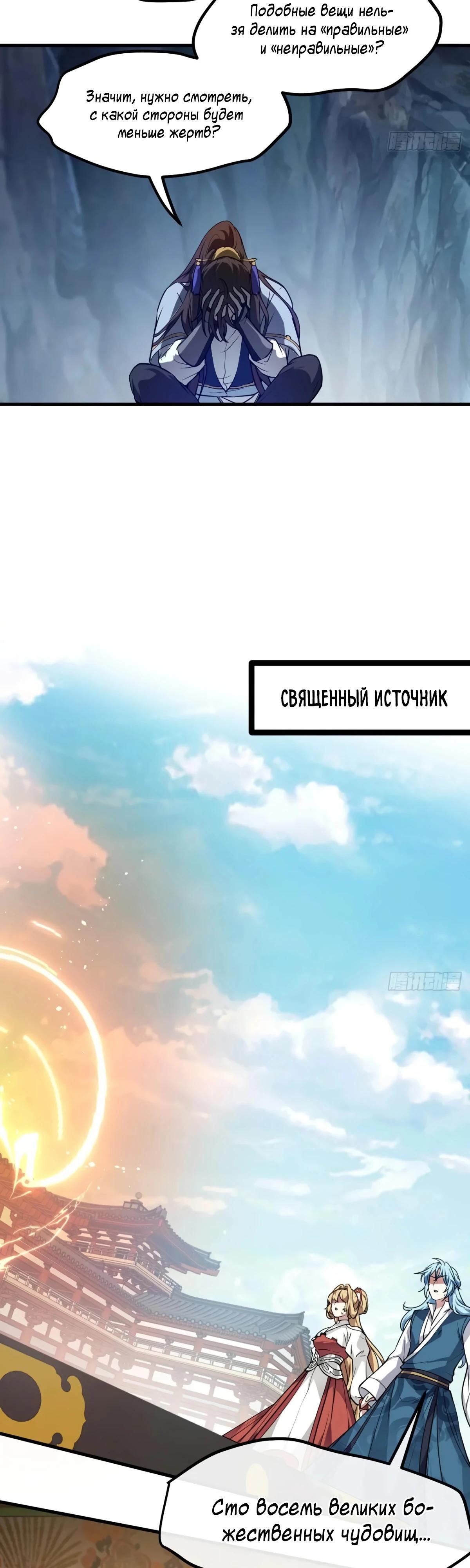Манга Этот бессмертный человек слишком серьёзен - Глава 61 Страница 21