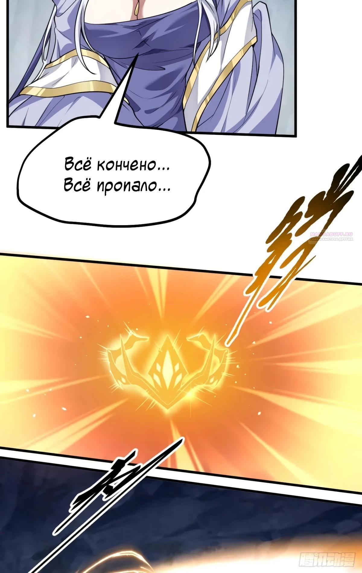 Манга Этот бессмертный человек слишком серьёзен - Глава 61 Страница 18