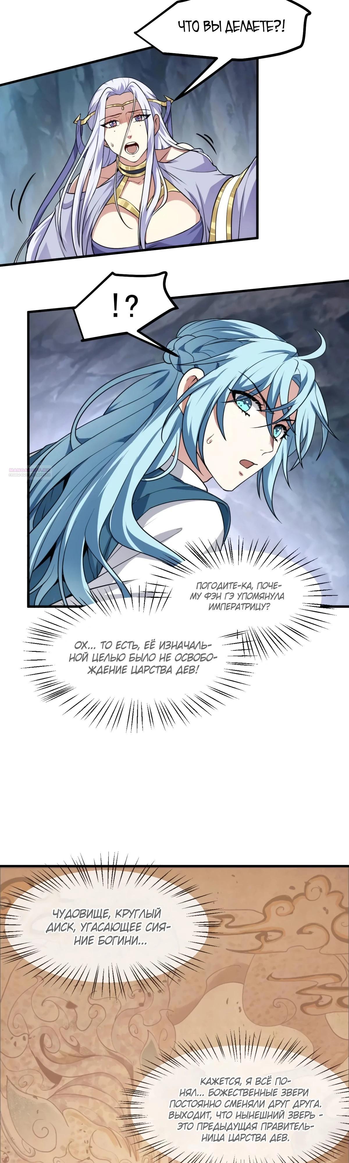 Манга Этот бессмертный человек слишком серьёзен - Глава 61 Страница 14