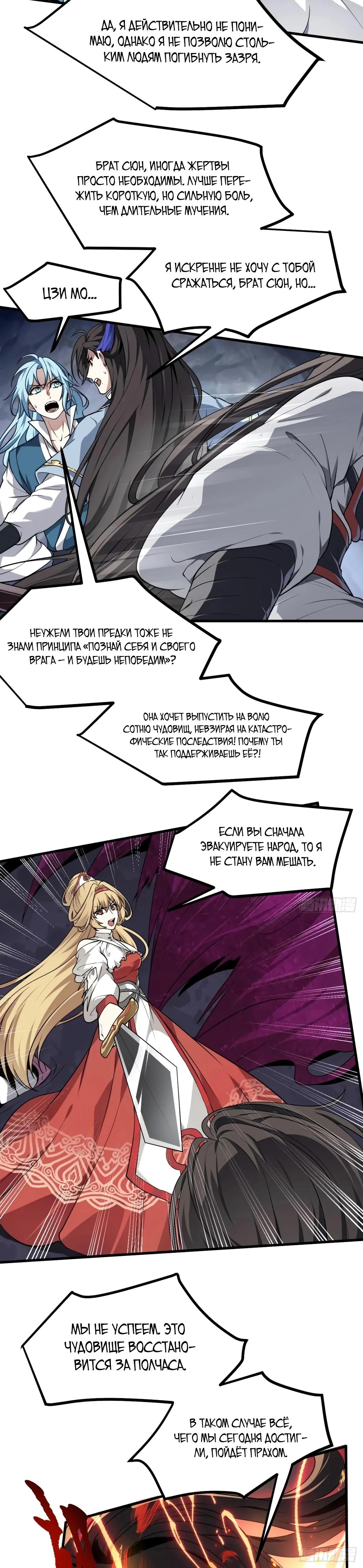 Манга Этот бессмертный человек слишком серьёзен - Глава 61 Страница 12