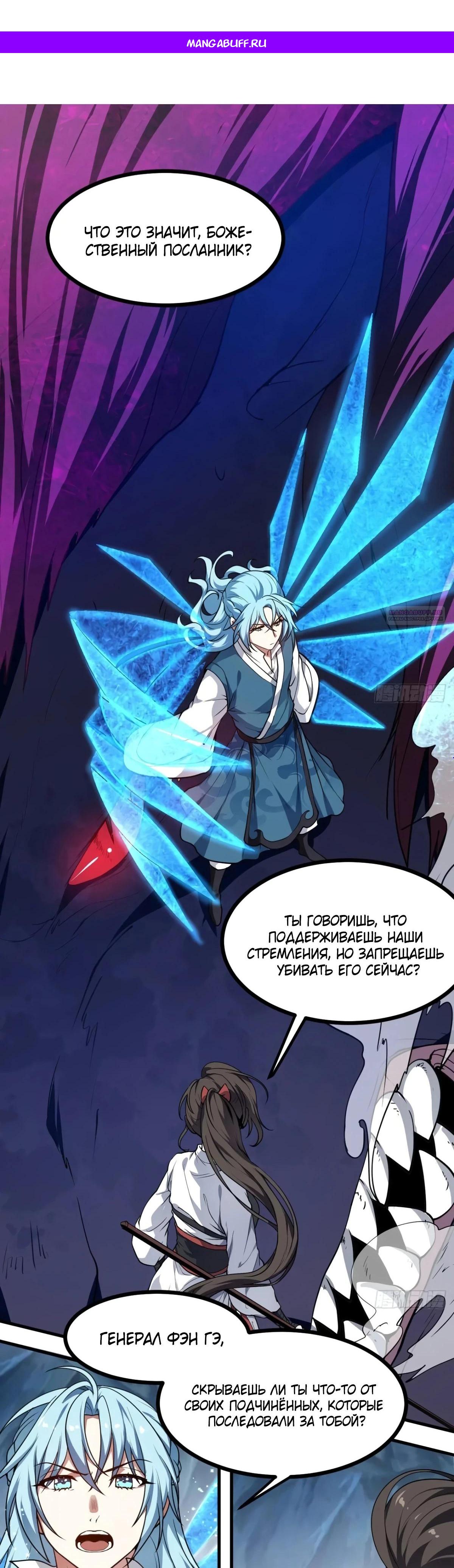 Манга Этот бессмертный человек слишком серьёзен - Глава 61 Страница 1