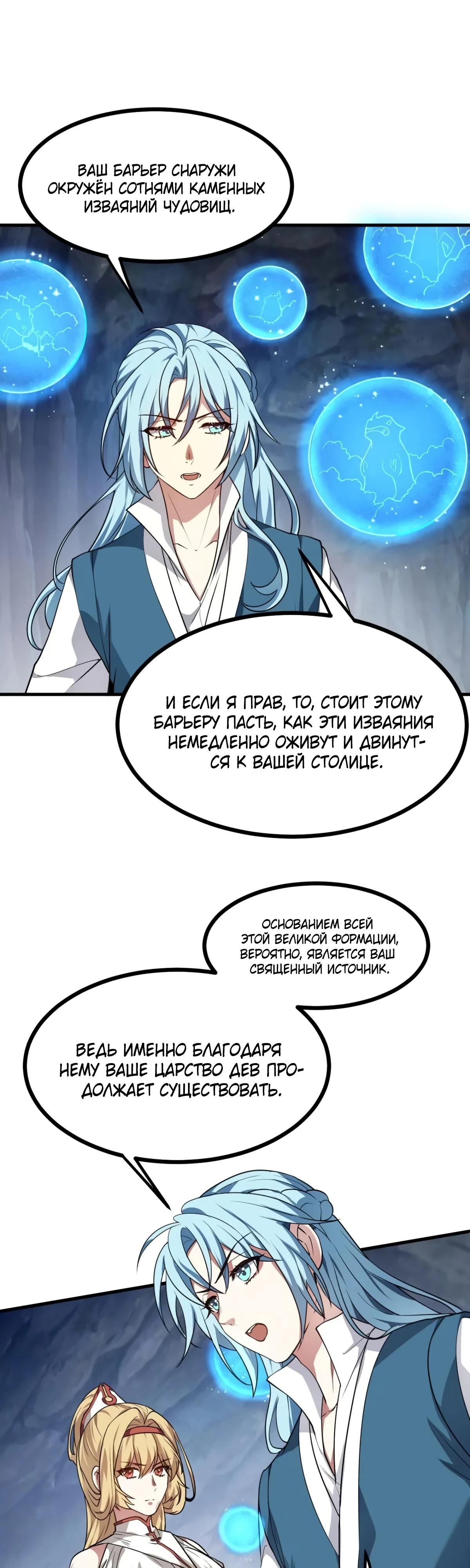 Манга Этот бессмертный человек слишком серьёзен - Глава 61 Страница 5