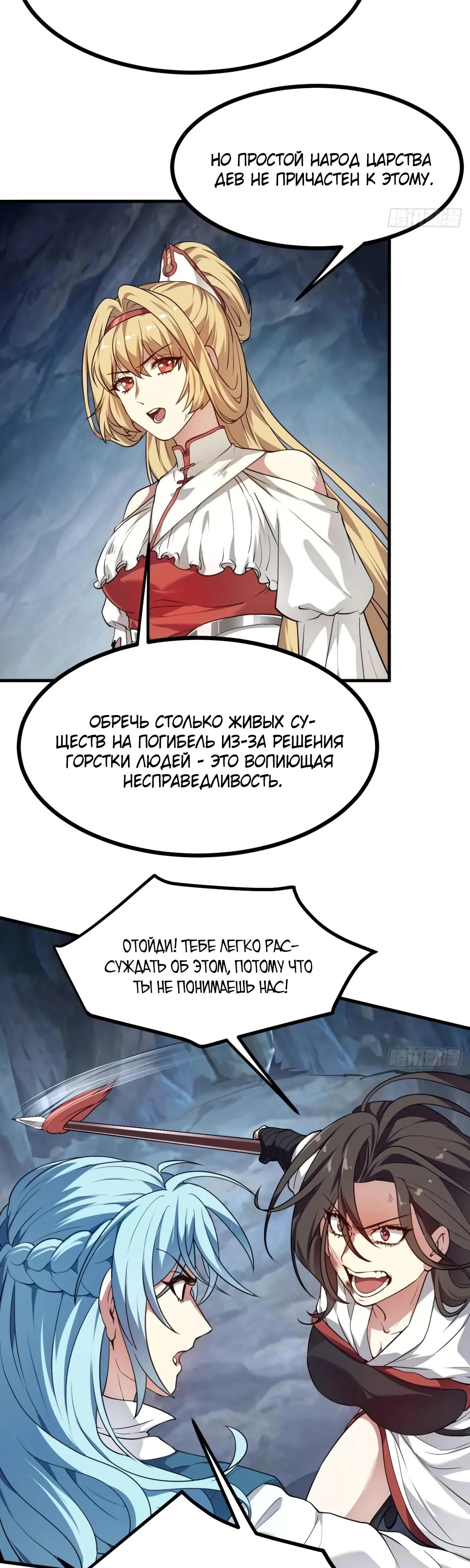 Манга Этот бессмертный человек слишком серьёзен - Глава 61 Страница 11