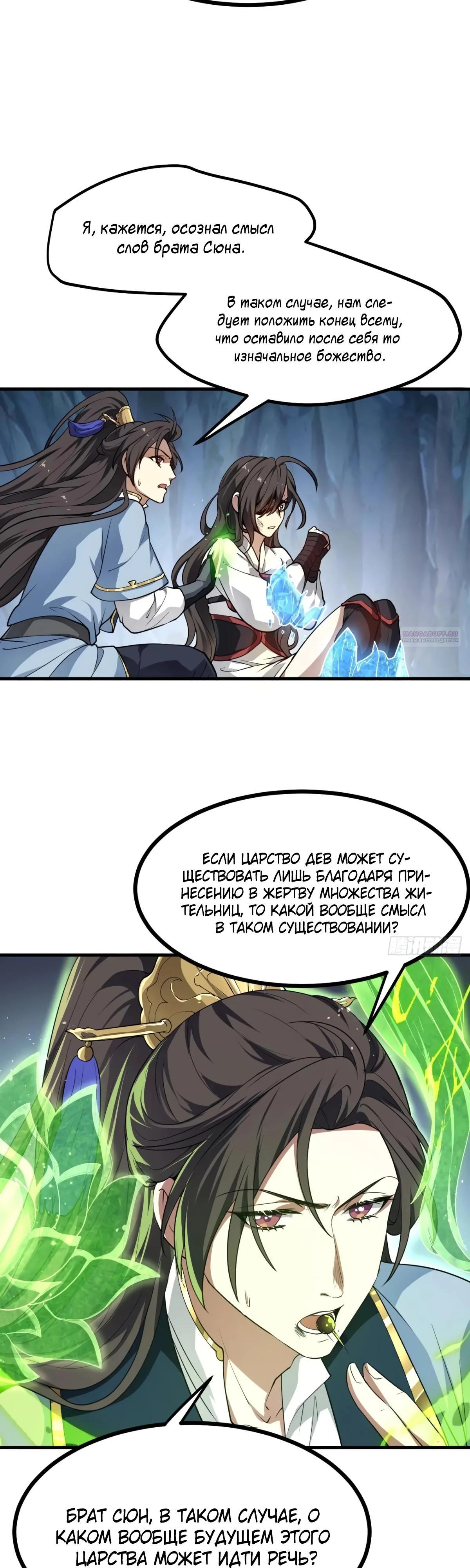 Манга Этот бессмертный человек слишком серьёзен - Глава 61 Страница 10