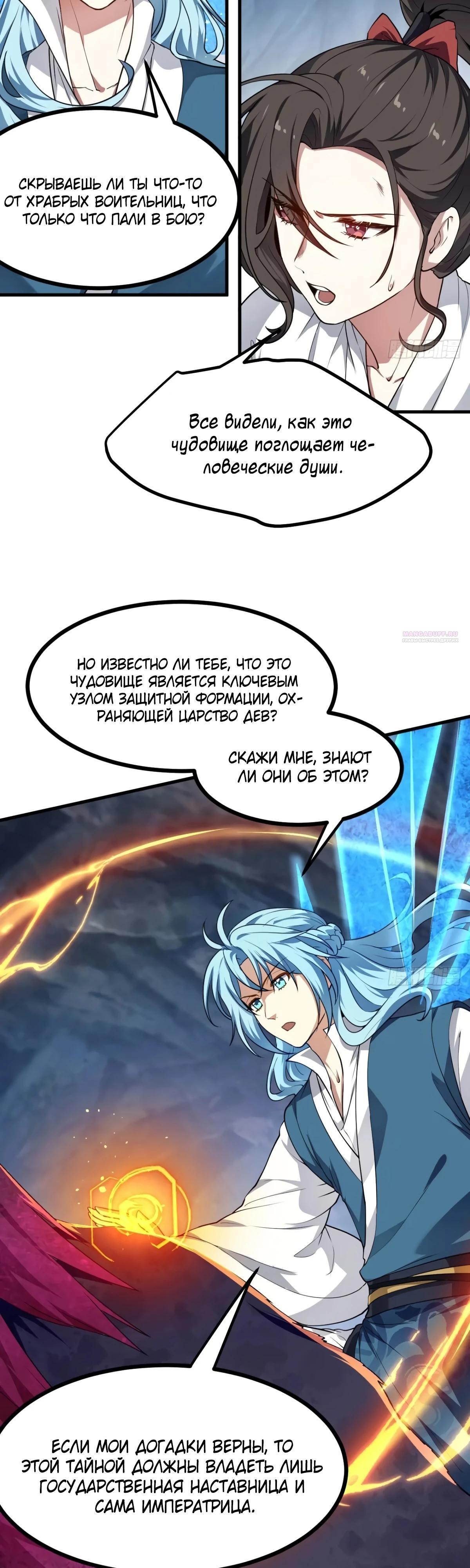 Манга Этот бессмертный человек слишком серьёзен - Глава 61 Страница 2