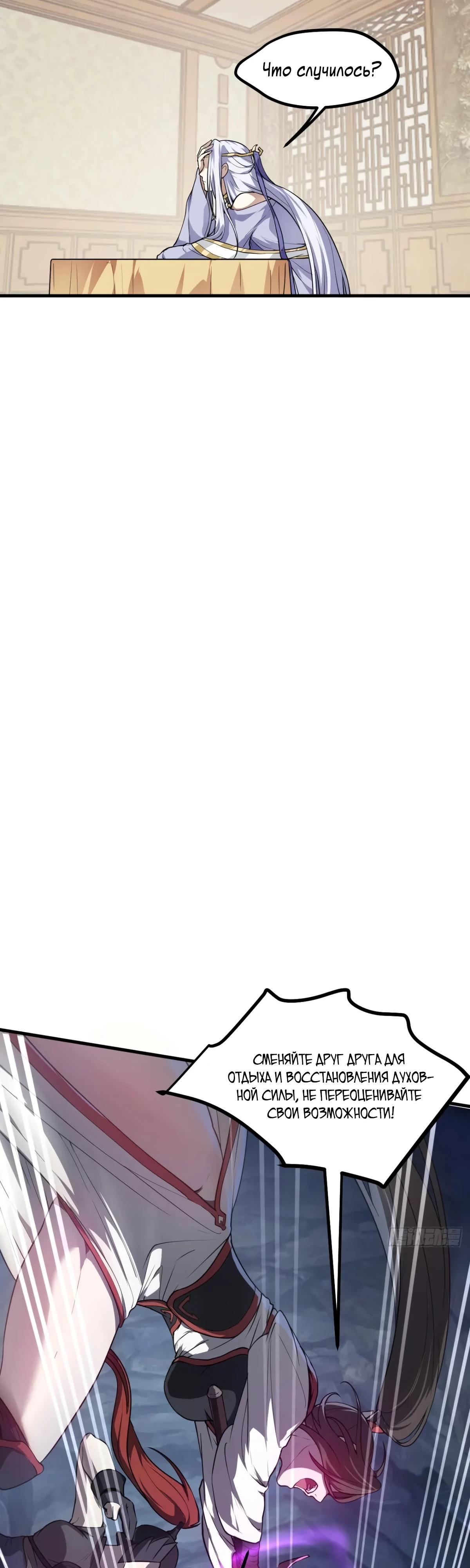 Манга Этот бессмертный человек слишком серьёзен - Глава 60 Страница 3