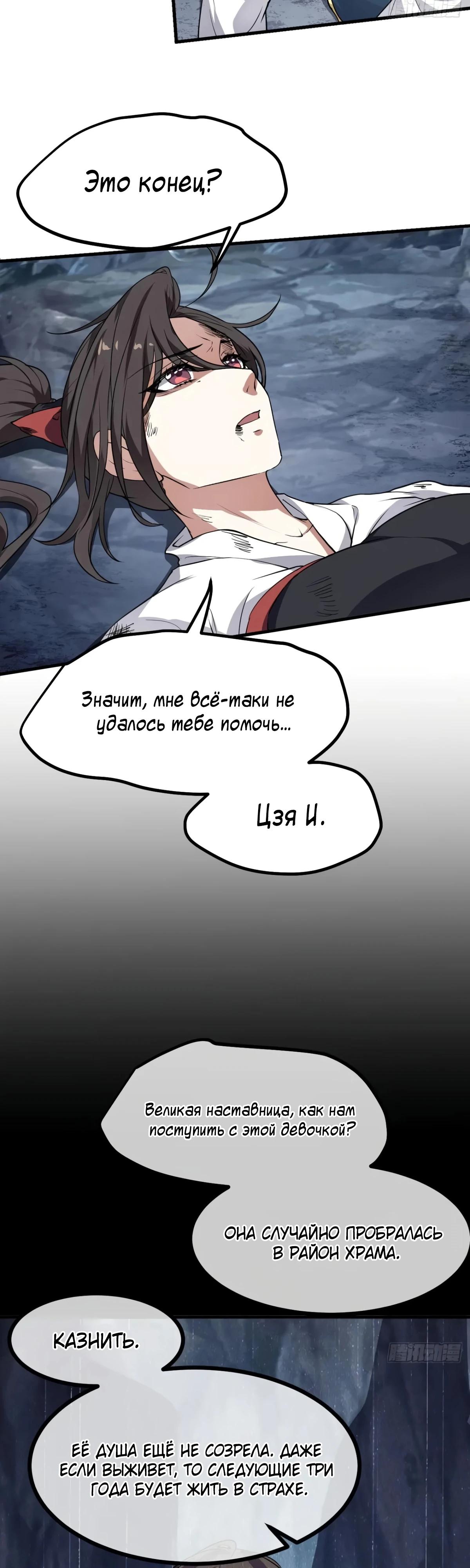 Манга Этот бессмертный человек слишком серьёзен - Глава 60 Страница 11