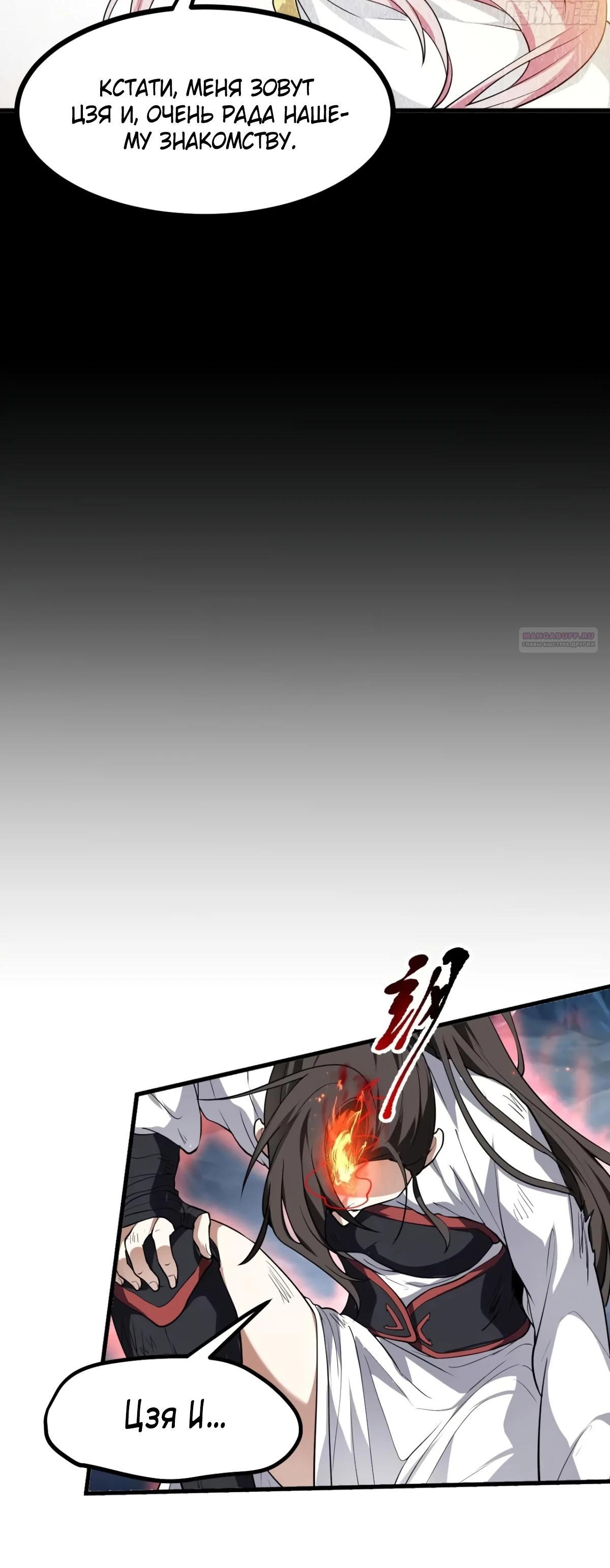 Манга Этот бессмертный человек слишком серьёзен - Глава 60 Страница 14