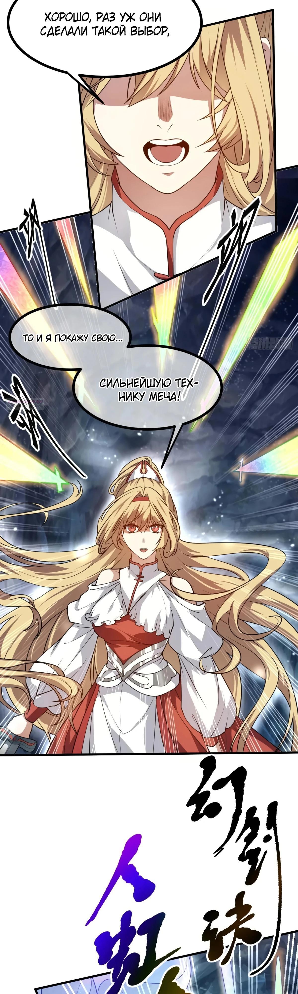 Манга Этот бессмертный человек слишком серьёзен - Глава 60 Страница 6