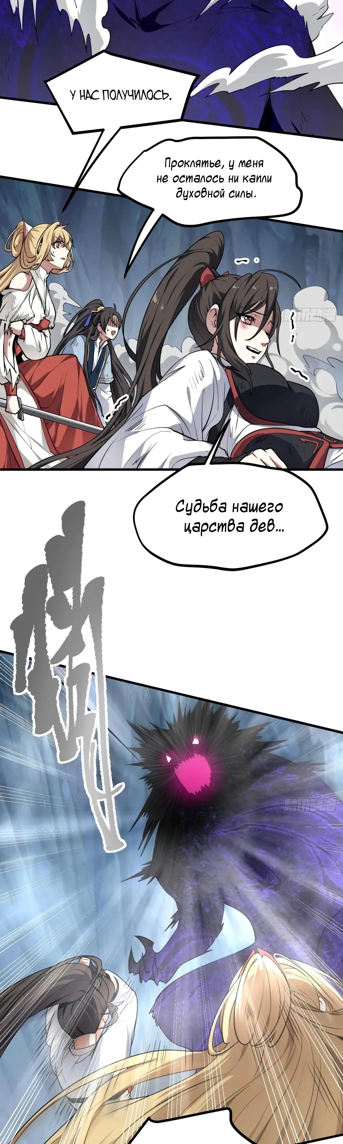 Манга Этот бессмертный человек слишком серьёзен - Глава 60 Страница 9