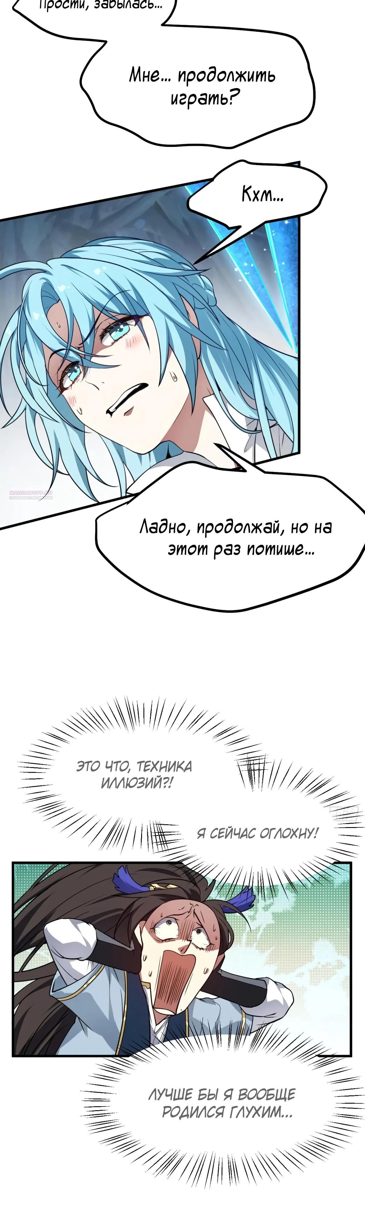 Манга Этот бессмертный человек слишком серьёзен - Глава 60 Страница 22