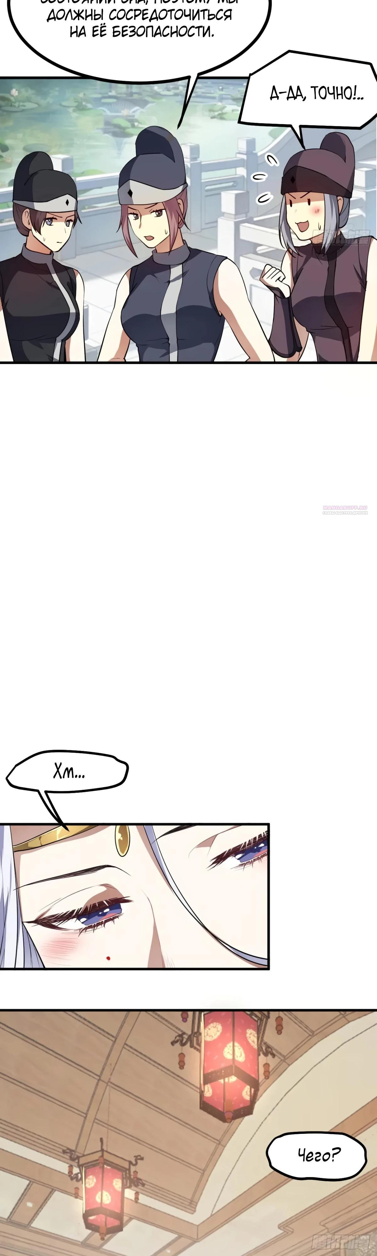 Манга Этот бессмертный человек слишком серьёзен - Глава 60 Страница 2