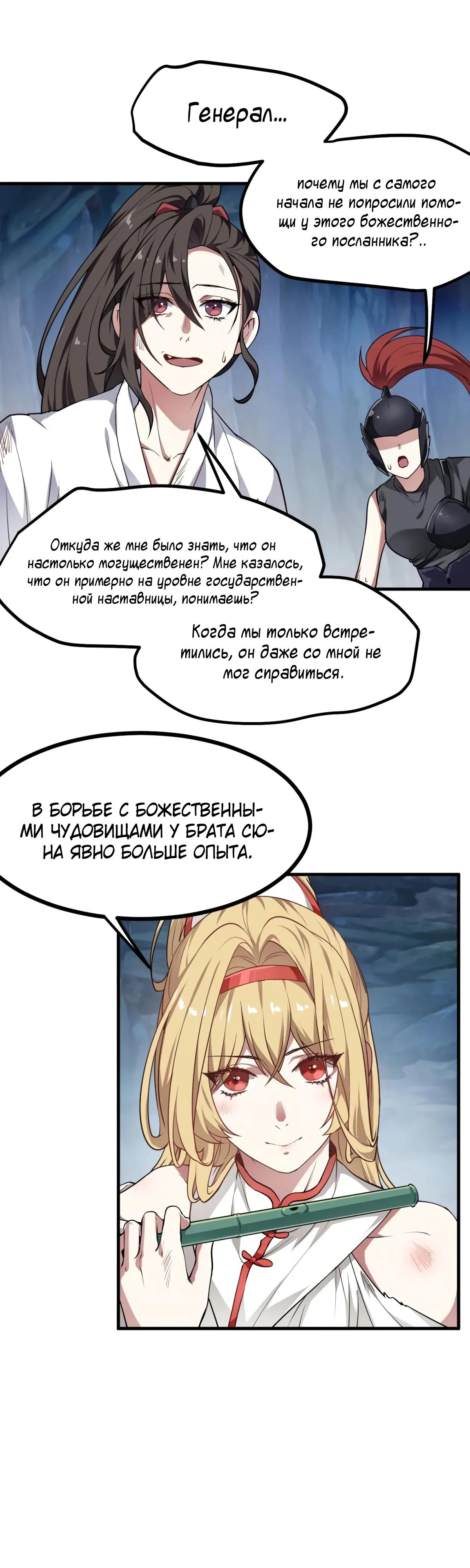 Манга Этот бессмертный человек слишком серьёзен - Глава 60 Страница 20