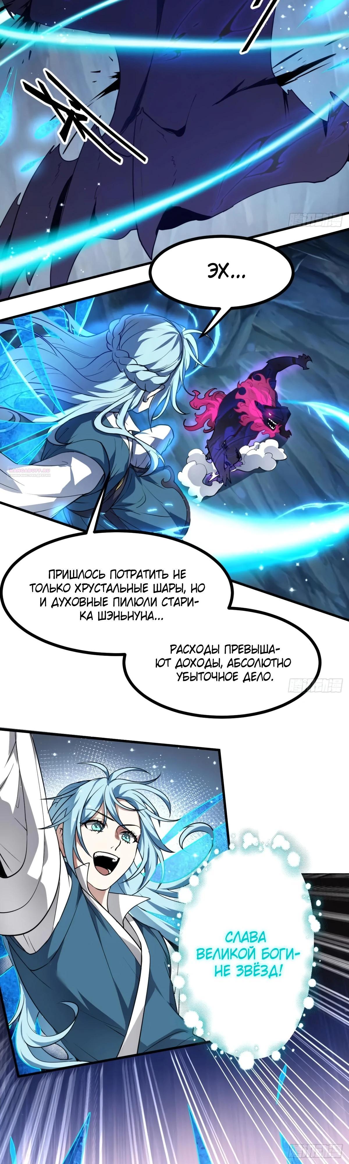 Манга Этот бессмертный человек слишком серьёзен - Глава 60 Страница 18