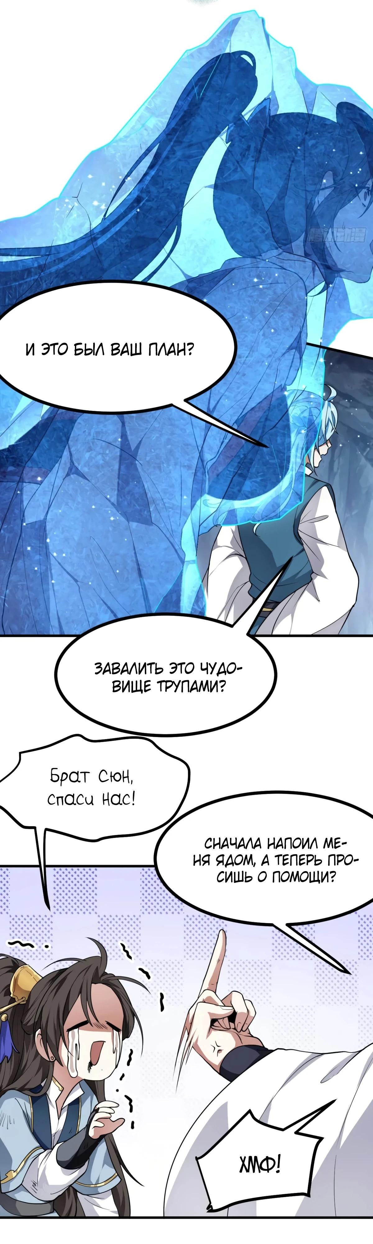 Манга Этот бессмертный человек слишком серьёзен - Глава 60 Страница 16