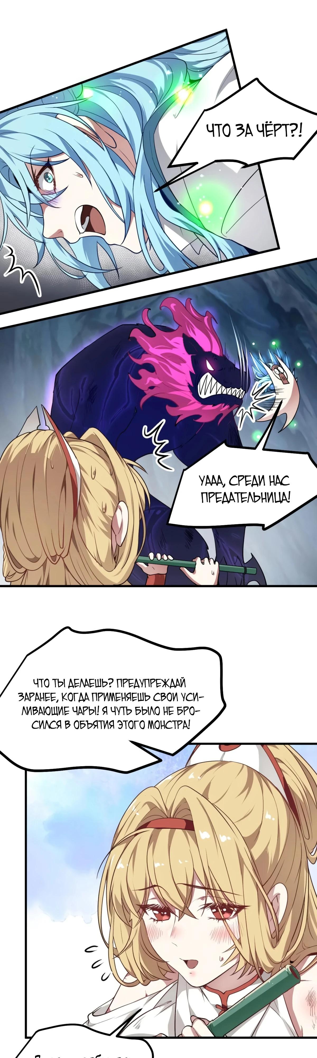 Манга Этот бессмертный человек слишком серьёзен - Глава 60 Страница 21