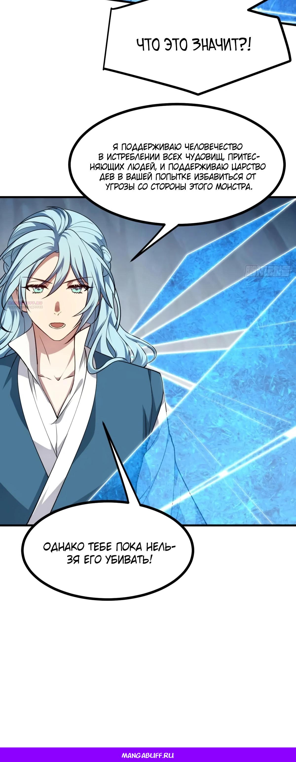 Манга Этот бессмертный человек слишком серьёзен - Глава 60 Страница 24