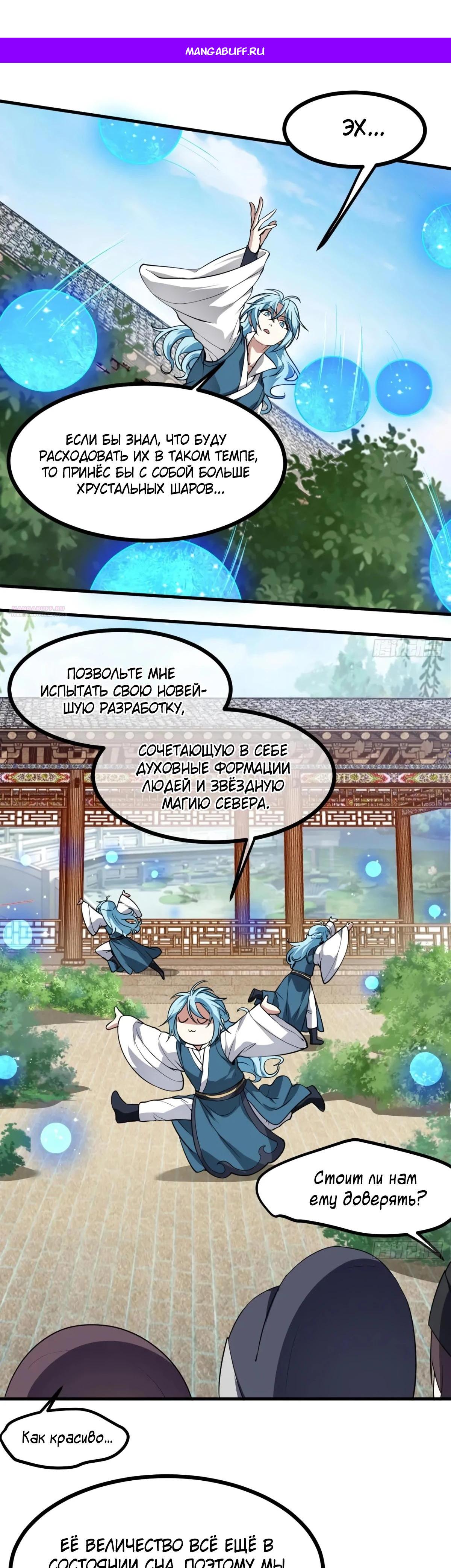 Манга Этот бессмертный человек слишком серьёзен - Глава 60 Страница 1