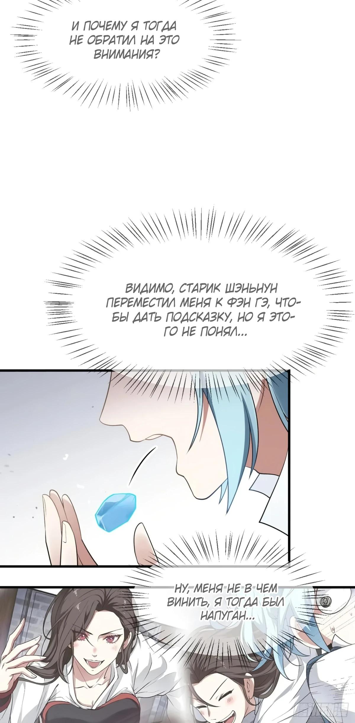 Манга Этот бессмертный человек слишком серьёзен - Глава 59 Страница 7