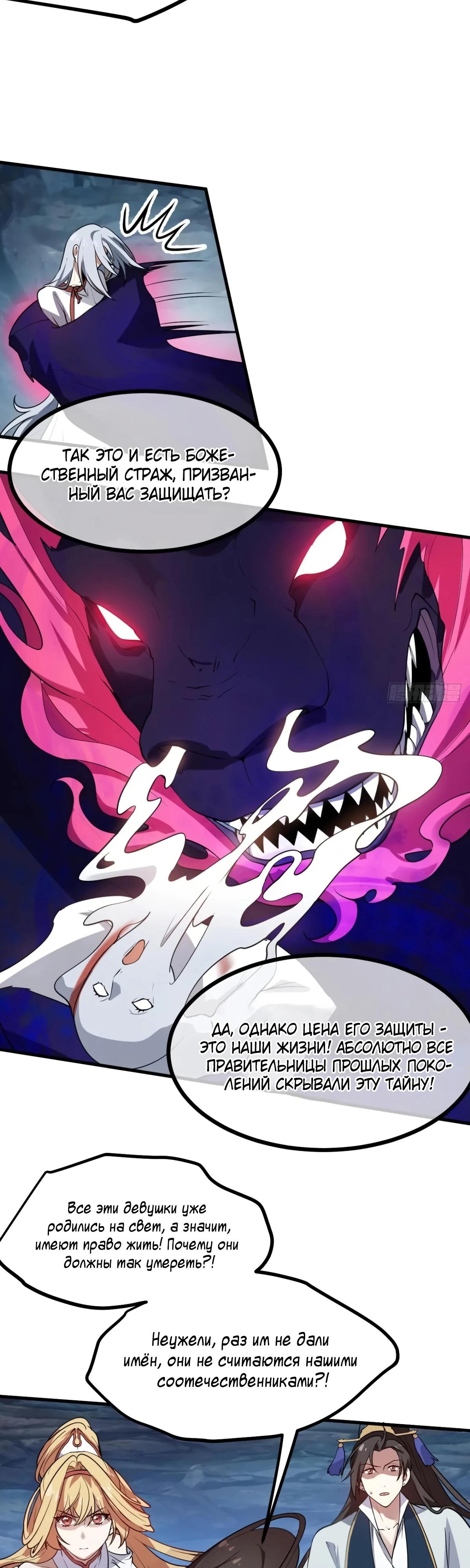 Манга Этот бессмертный человек слишком серьёзен - Глава 59 Страница 17