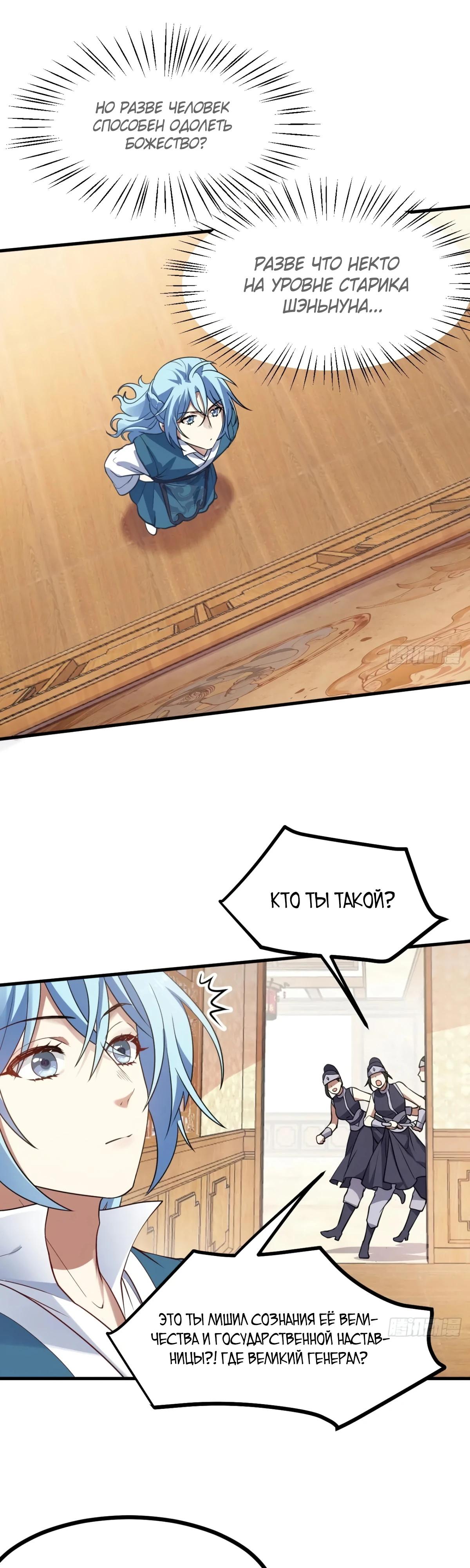 Манга Этот бессмертный человек слишком серьёзен - Глава 59 Страница 20