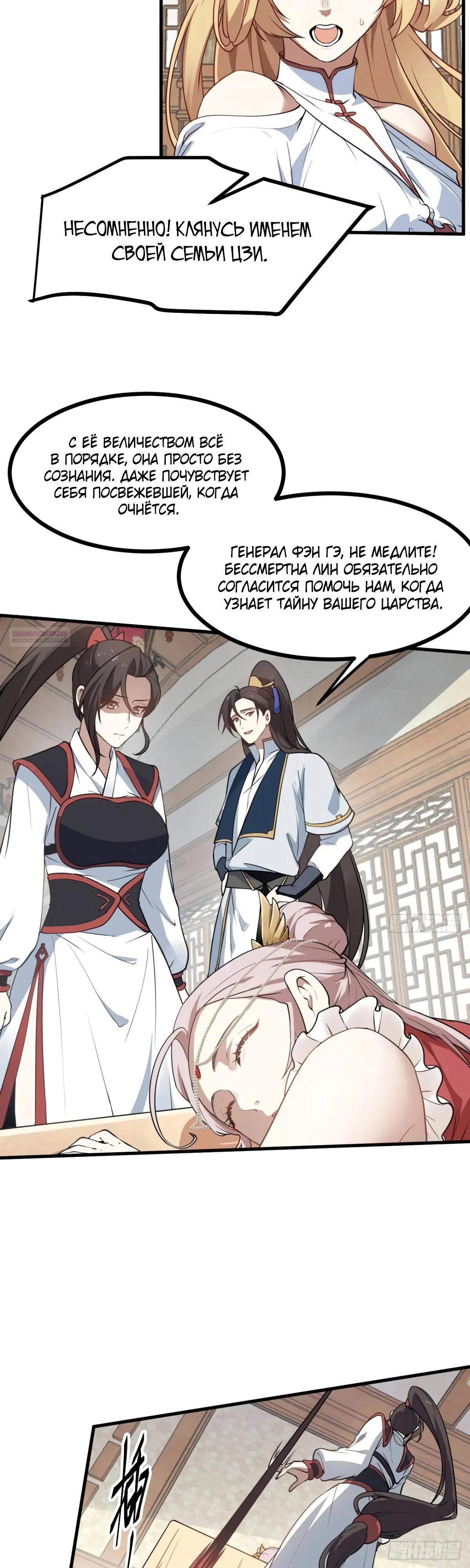 Манга Этот бессмертный человек слишком серьёзен - Глава 59 Страница 2