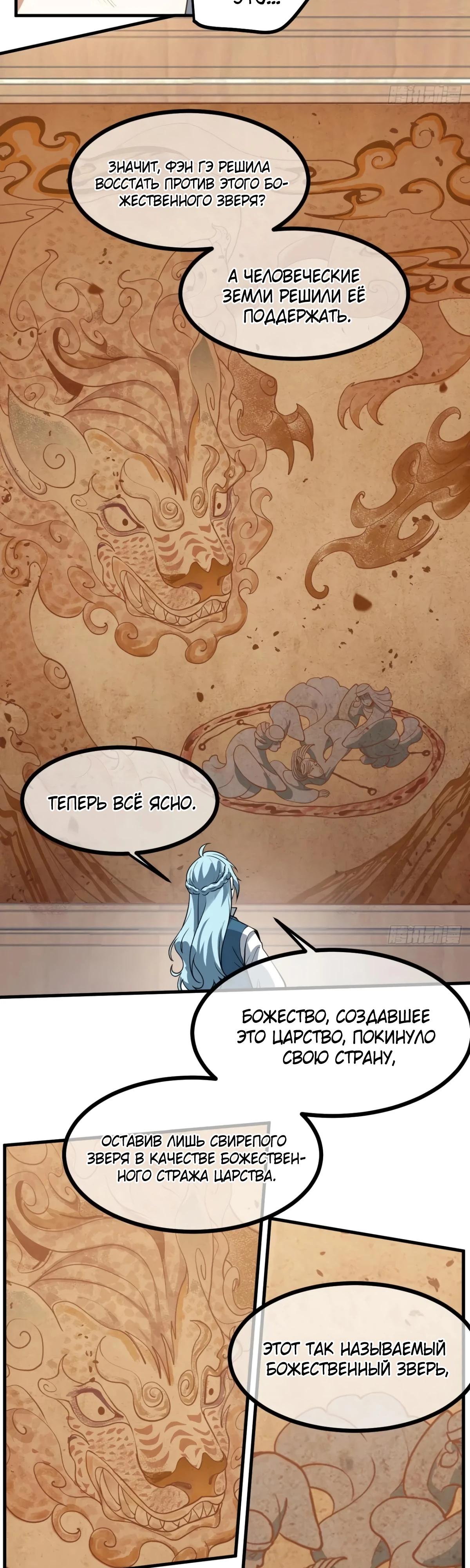 Манга Этот бессмертный человек слишком серьёзен - Глава 59 Страница 9