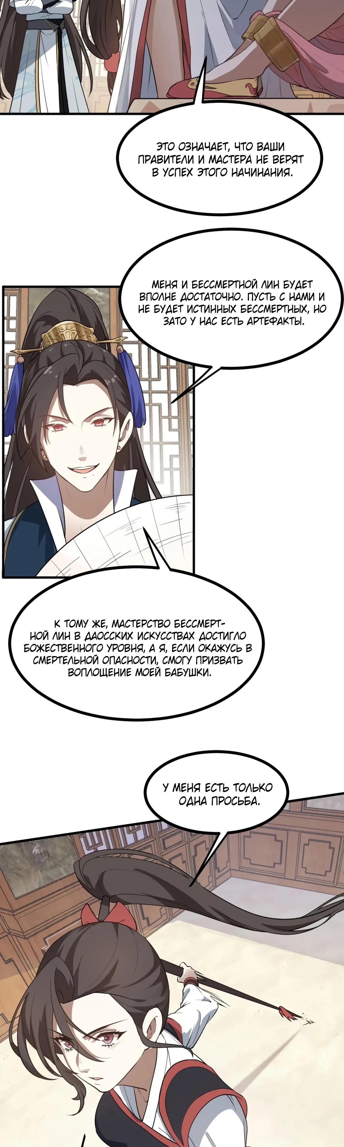 Манга Этот бессмертный человек слишком серьёзен - Глава 59 Страница 4