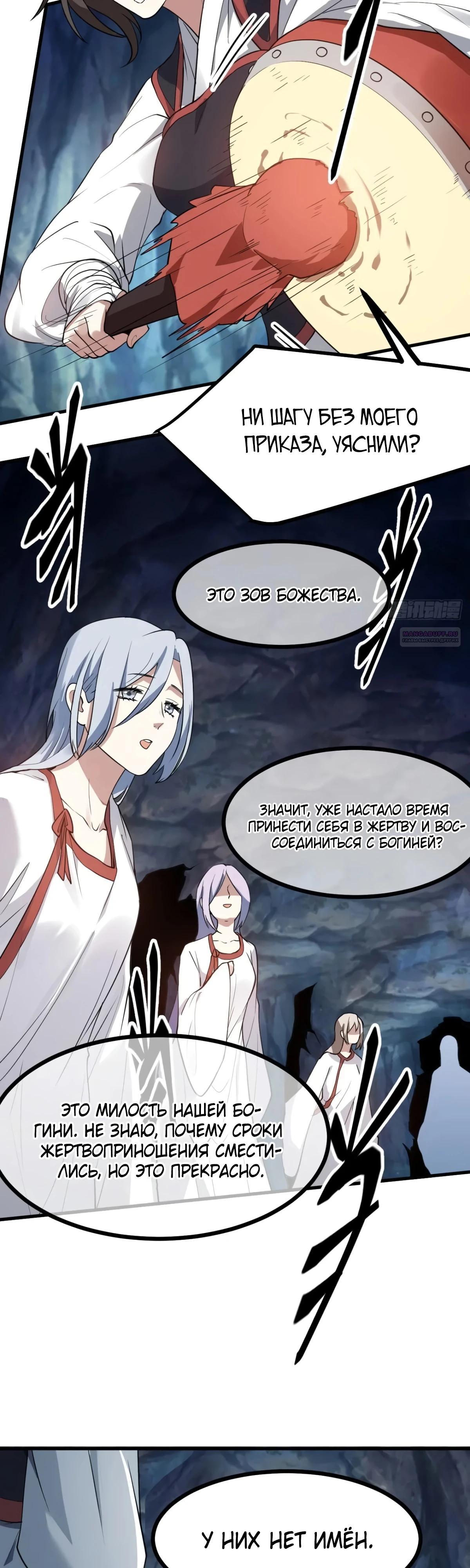 Манга Этот бессмертный человек слишком серьёзен - Глава 59 Страница 14