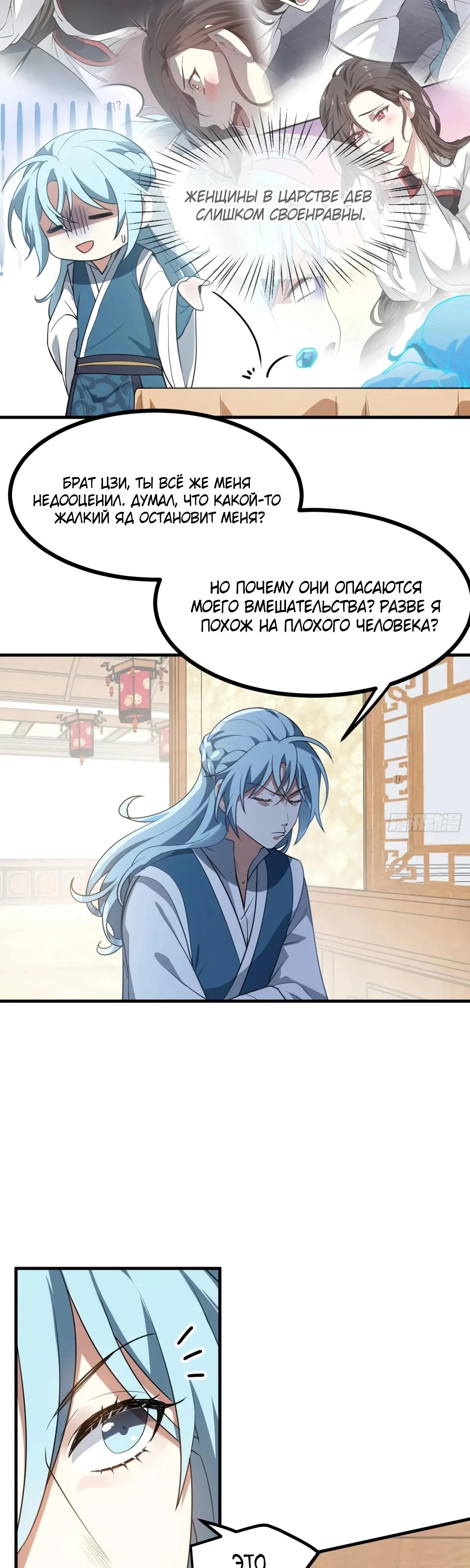 Манга Этот бессмертный человек слишком серьёзен - Глава 59 Страница 8