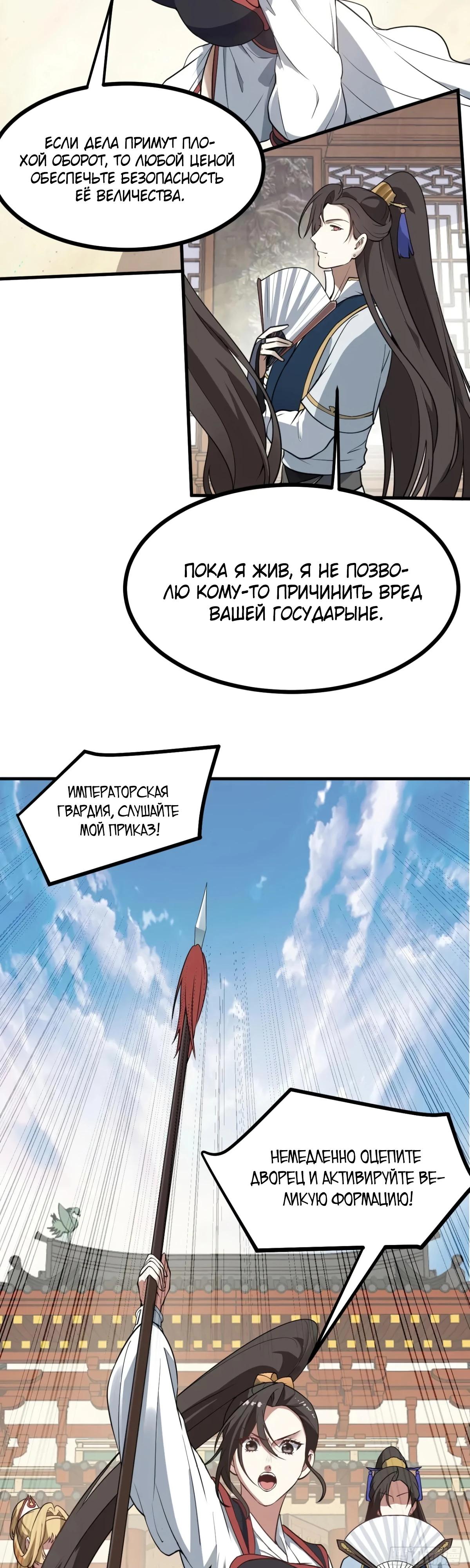 Манга Этот бессмертный человек слишком серьёзен - Глава 59 Страница 5