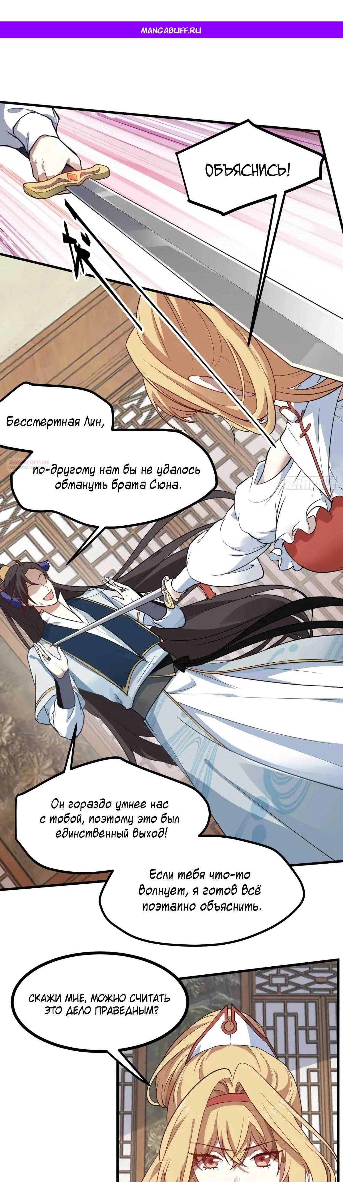 Манга Этот бессмертный человек слишком серьёзен - Глава 59 Страница 1