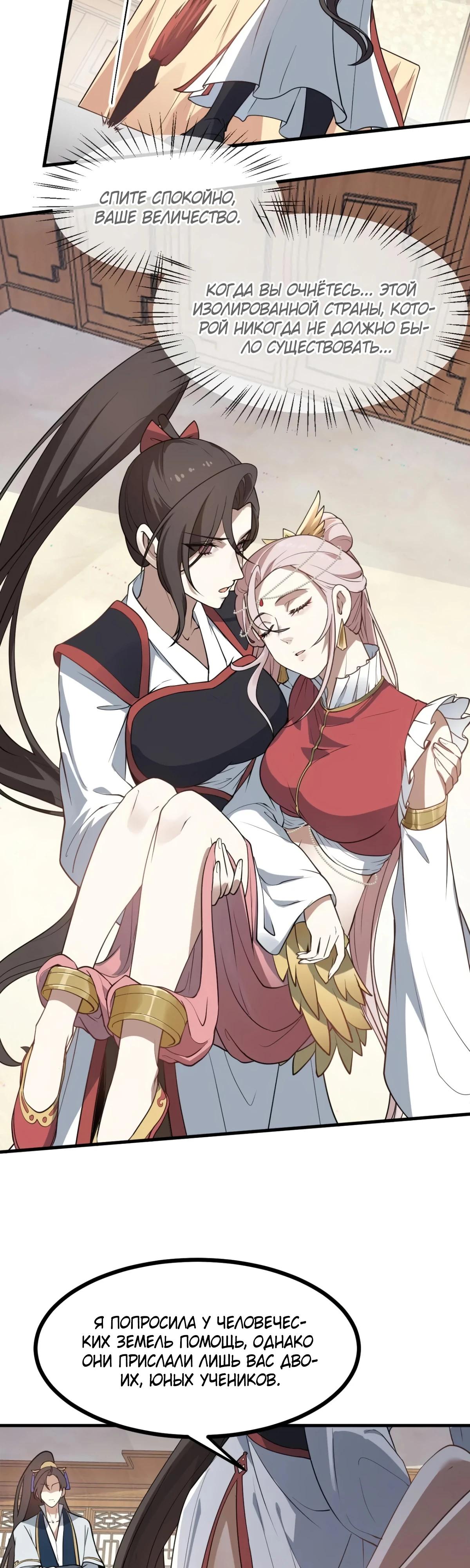 Манга Этот бессмертный человек слишком серьёзен - Глава 59 Страница 3