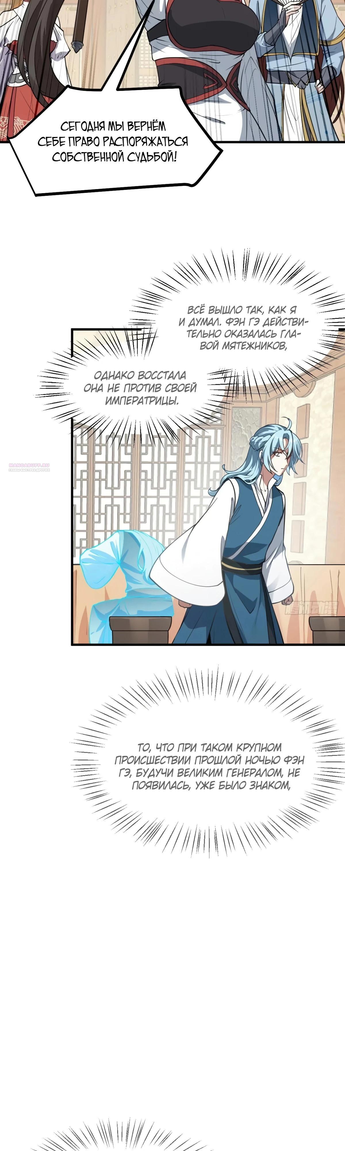 Манга Этот бессмертный человек слишком серьёзен - Глава 59 Страница 6