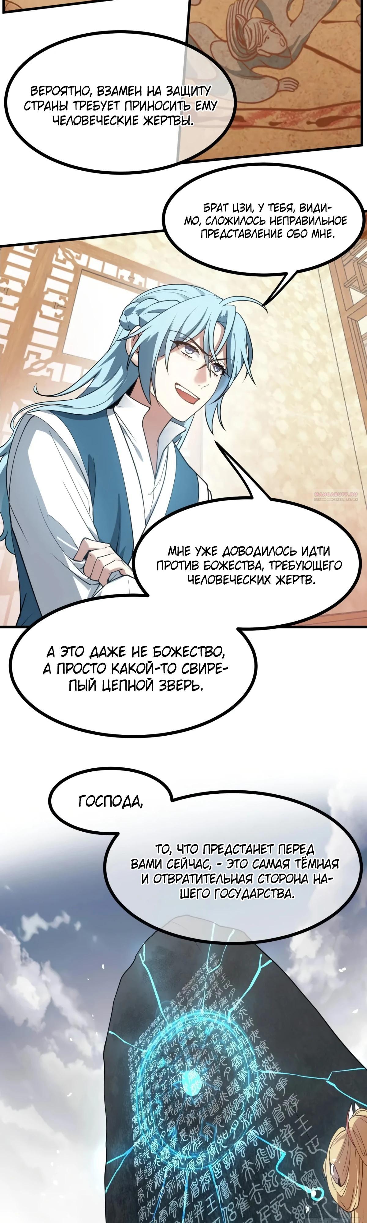 Манга Этот бессмертный человек слишком серьёзен - Глава 59 Страница 10