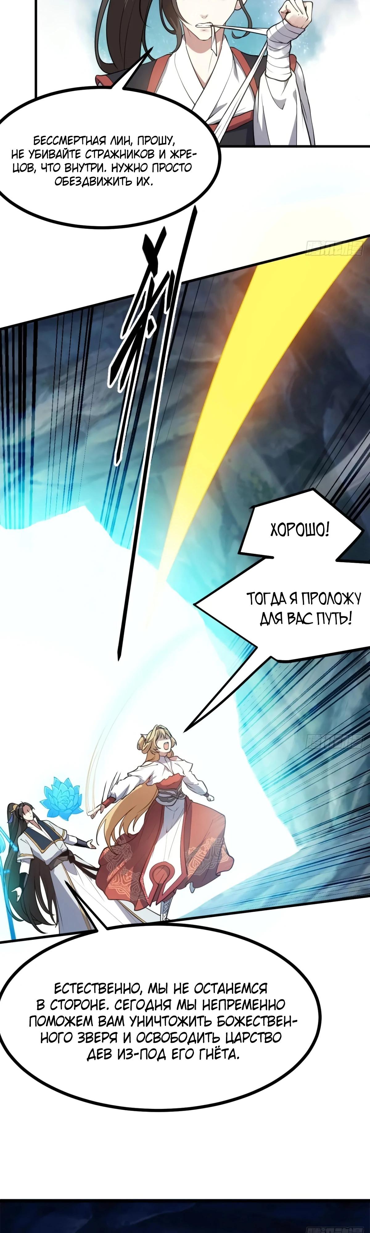 Манга Этот бессмертный человек слишком серьёзен - Глава 59 Страница 12