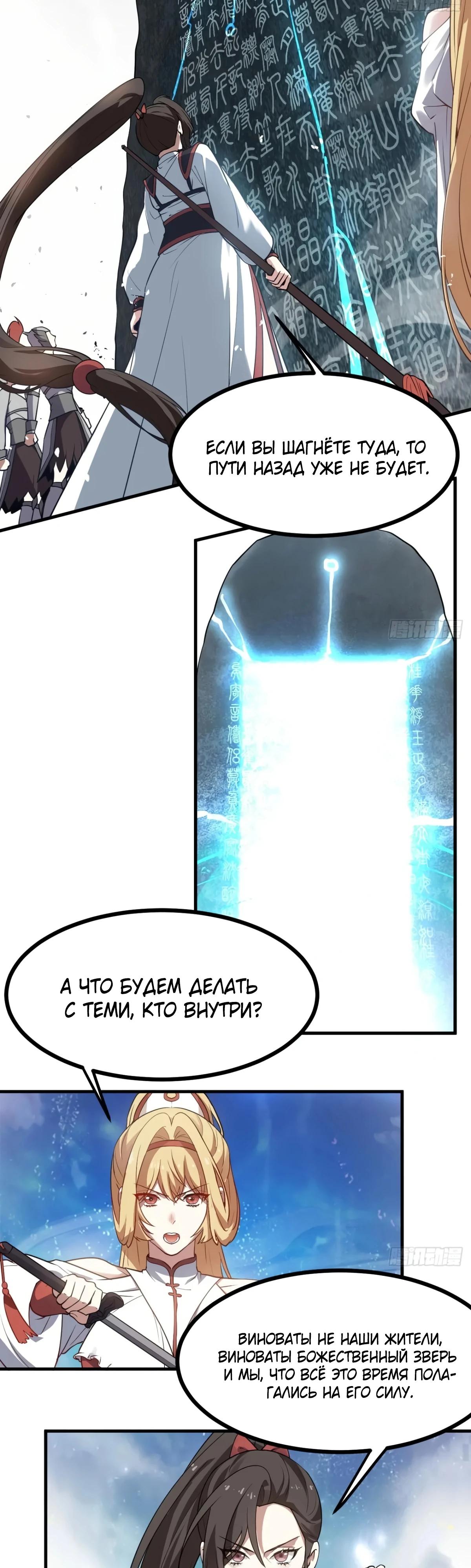 Манга Этот бессмертный человек слишком серьёзен - Глава 59 Страница 11