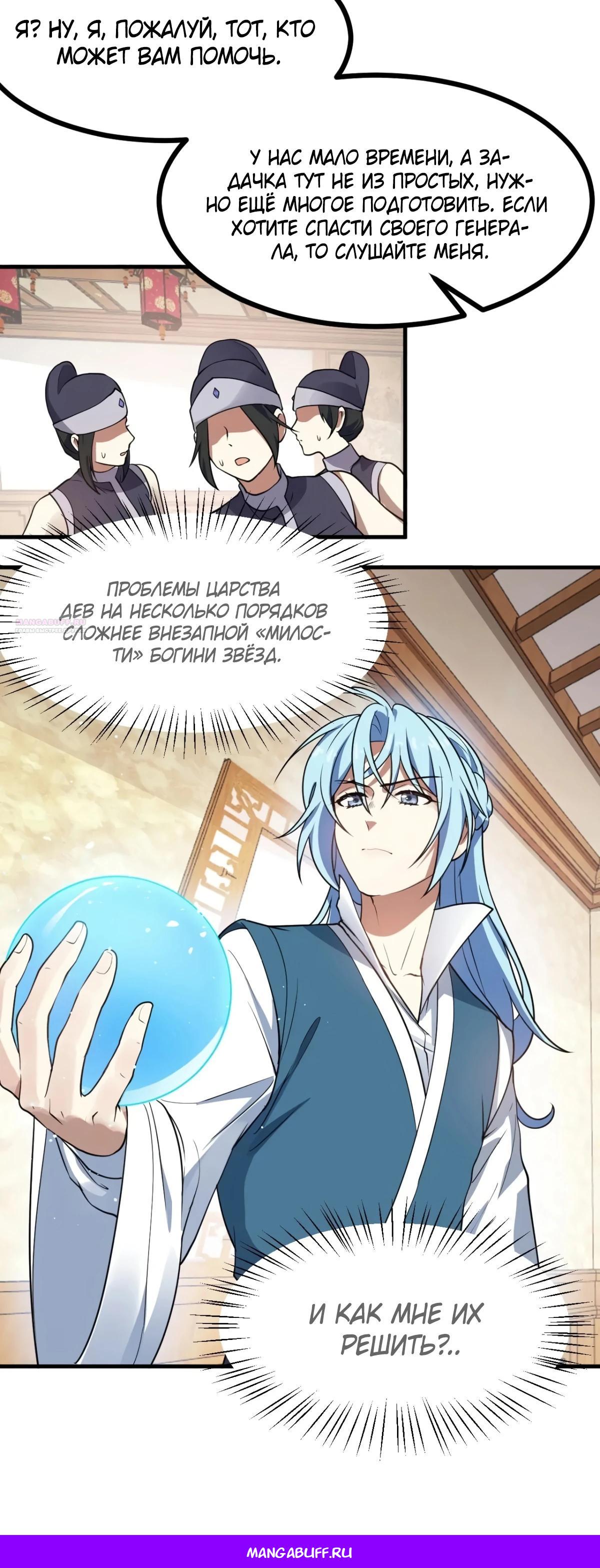 Манга Этот бессмертный человек слишком серьёзен - Глава 59 Страница 21