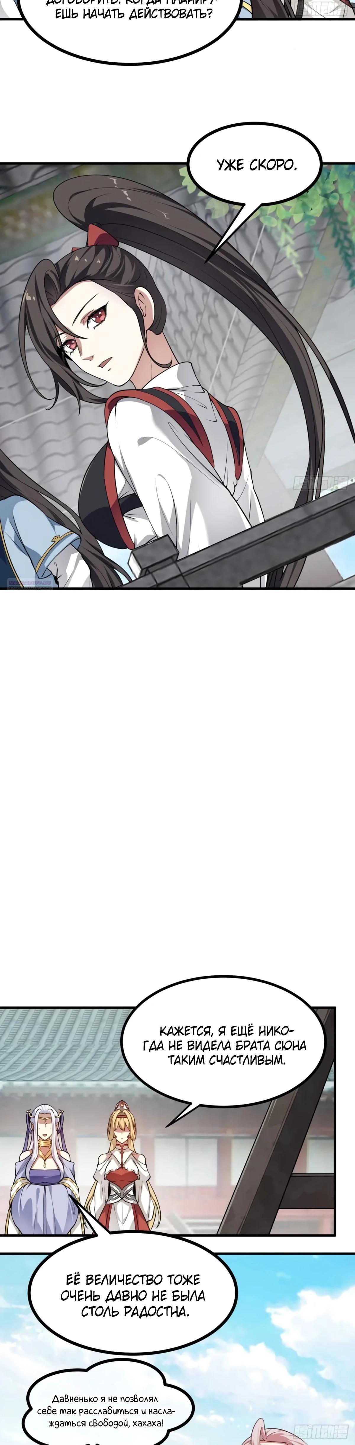 Манга Этот бессмертный человек слишком серьёзен - Глава 58 Страница 6